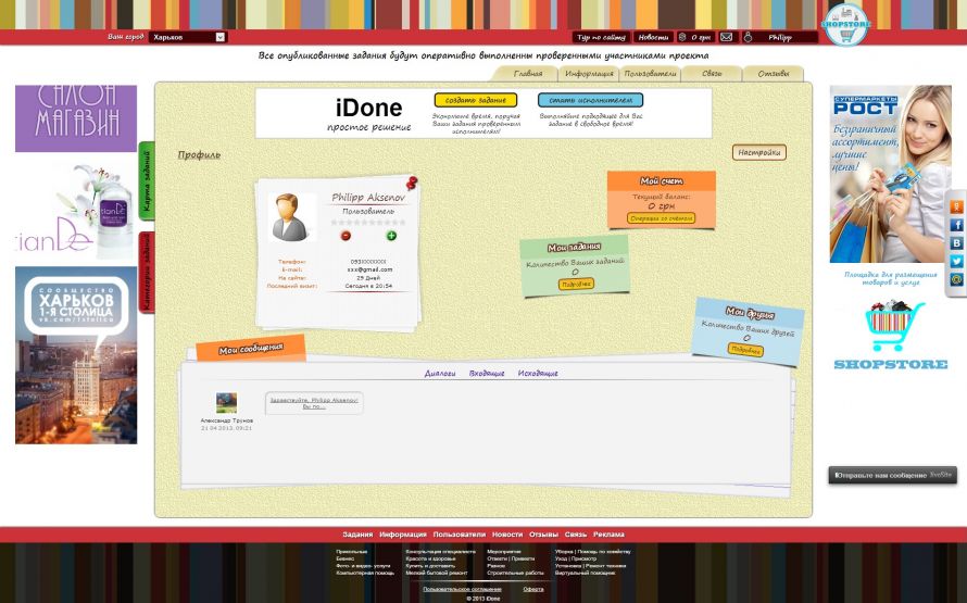 iDone профиль iDone профиль