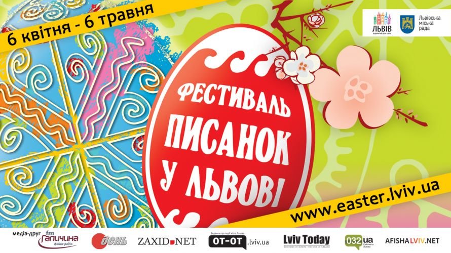 festuval pusanok u Lvovi festuval pusanok u Lvovi