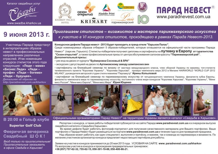 Конкурс стилистов Конкурс стилистов