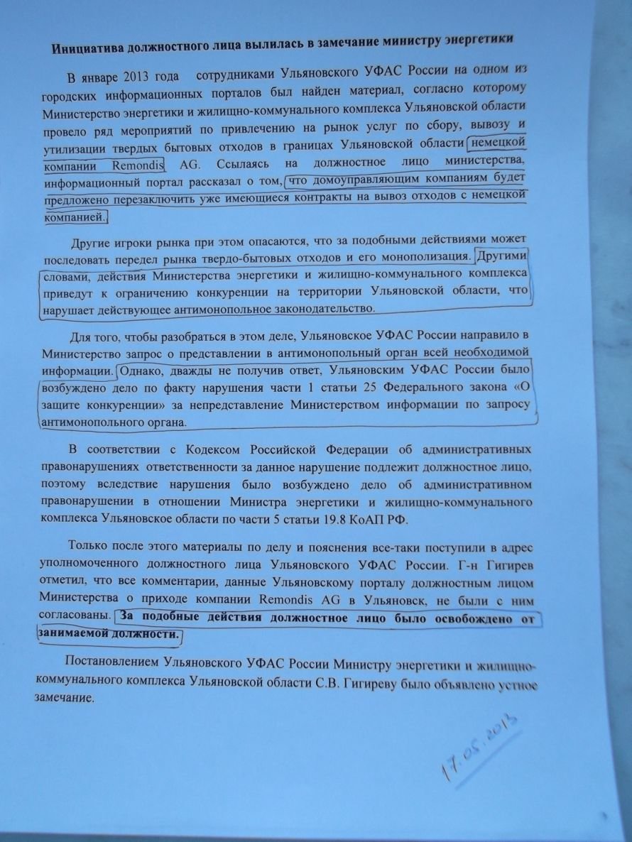 Бесконтрольная и безнаказанная «административная машина» губернатора Ульяновской области Сергея Морозова (фото) - фото 1 Бесконтрольная и безнаказанная «административная машина» губернатора Ульяновской области Сергея Морозова (фото) - фото 1