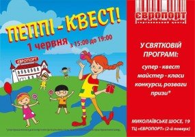 Где и как отметить 1 июня в Херсоне? От мала до велика!, фото-4 Где и как отметить 1 июня в Херсоне? От мала до велика!, фото-4