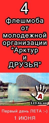 Где и как отметить 1 июня в Херсоне? От мала до велика!, фото-10 Где и как отметить 1 июня в Херсоне? От мала до велика!, фото-10