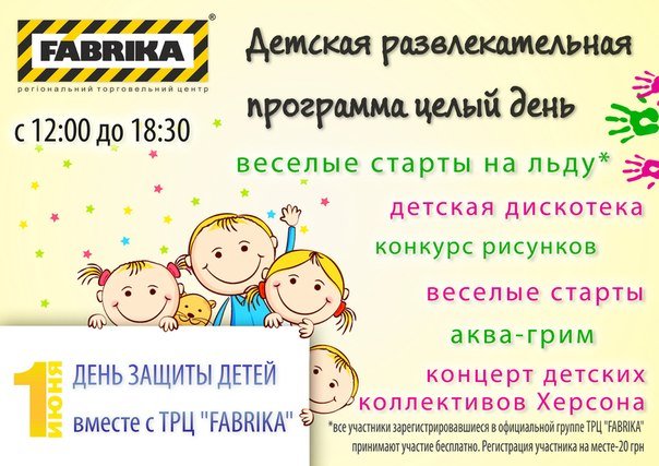 Где и как отметить 1 июня в Херсоне? От мала до велика!, фото-3 Где и как отметить 1 июня в Херсоне? От мала до велика!, фото-3