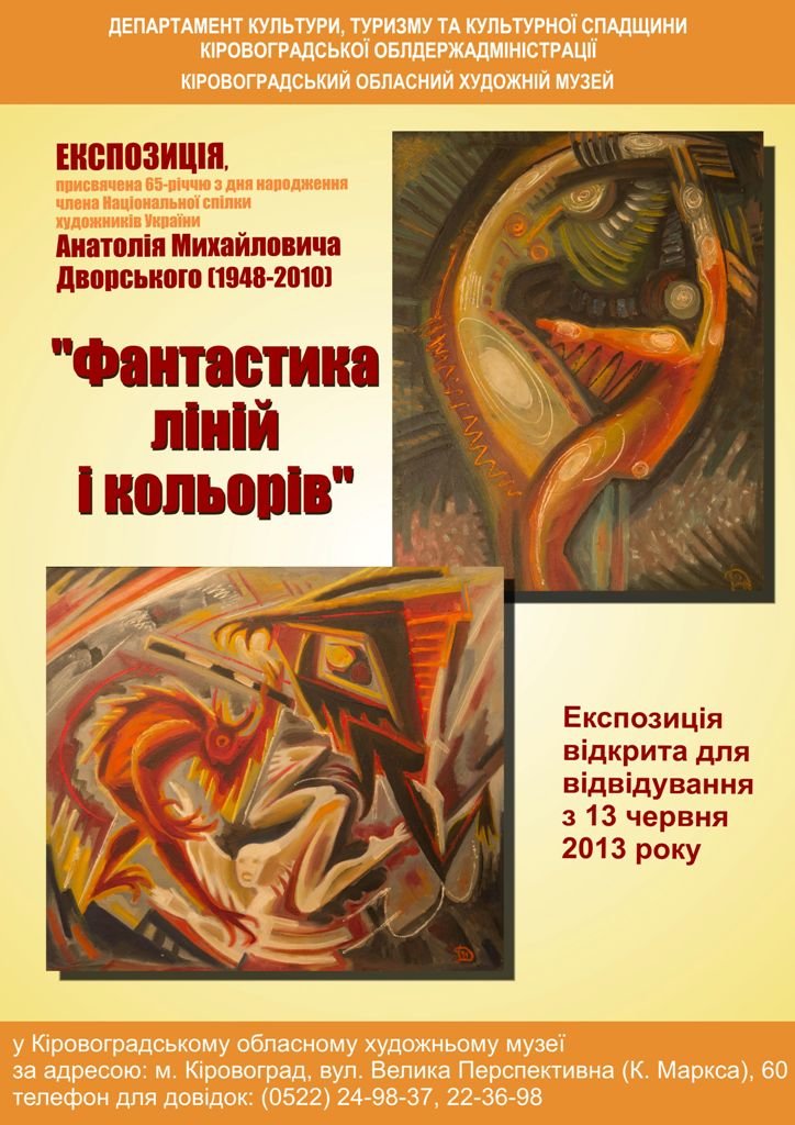 Афіша А М Дворський Афіша А М Дворський