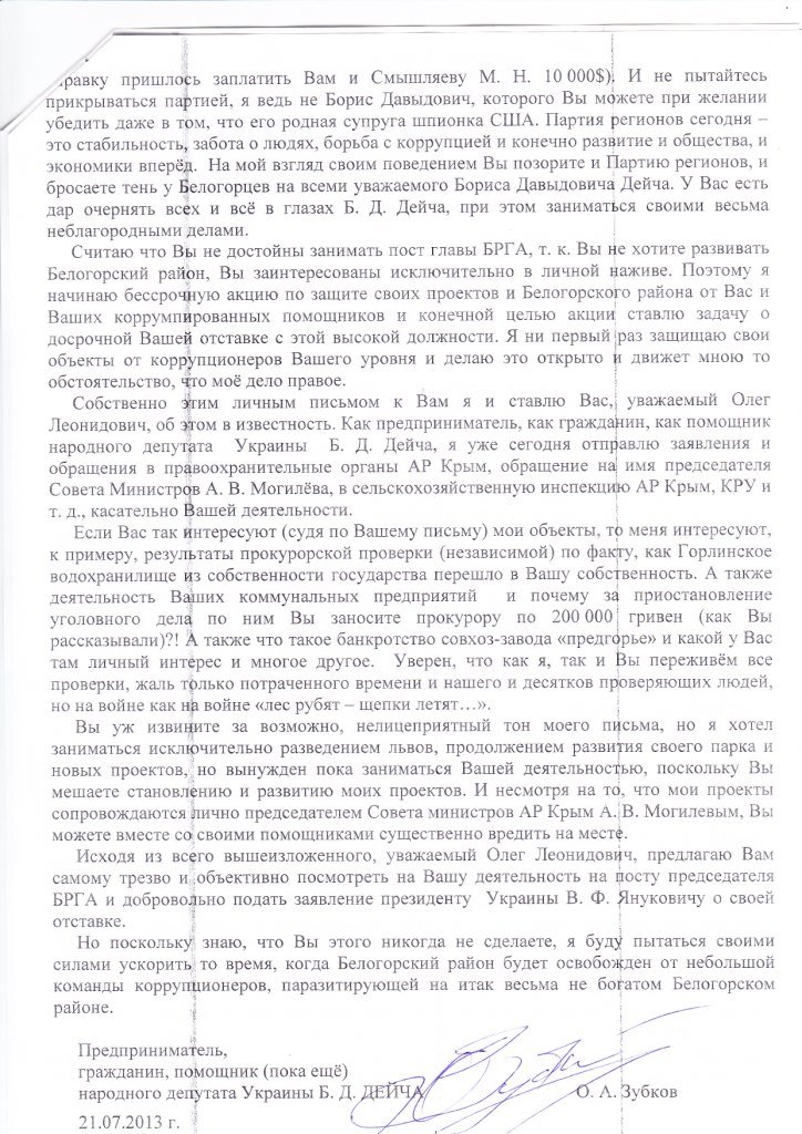 открытое письмо зубкова русецкому открытое письмо зубкова русецкому