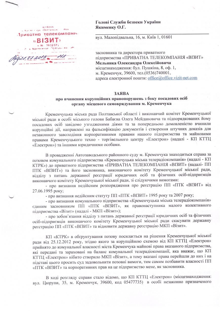 лист 113 от 22 07 2013 Якименку-1 лист 113 от 22 07 2013 Якименку-1