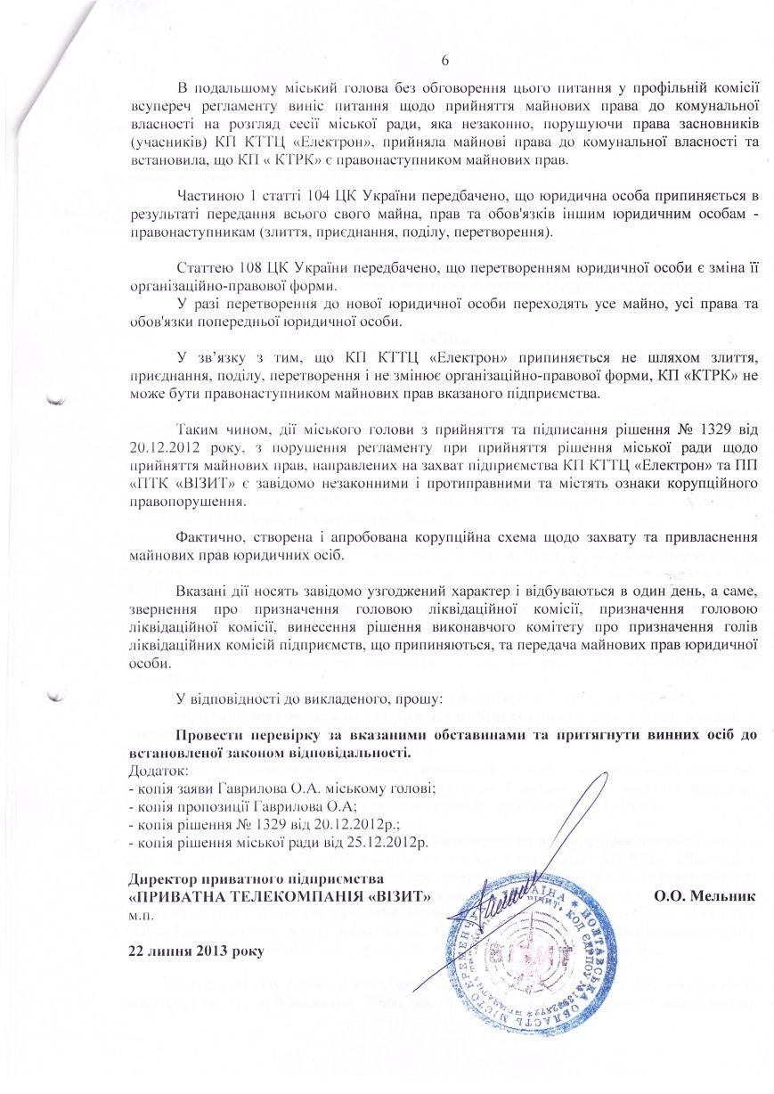 лист 113 от 22 07 2013 Якименку-6 лист 113 от 22 07 2013 Якименку-6