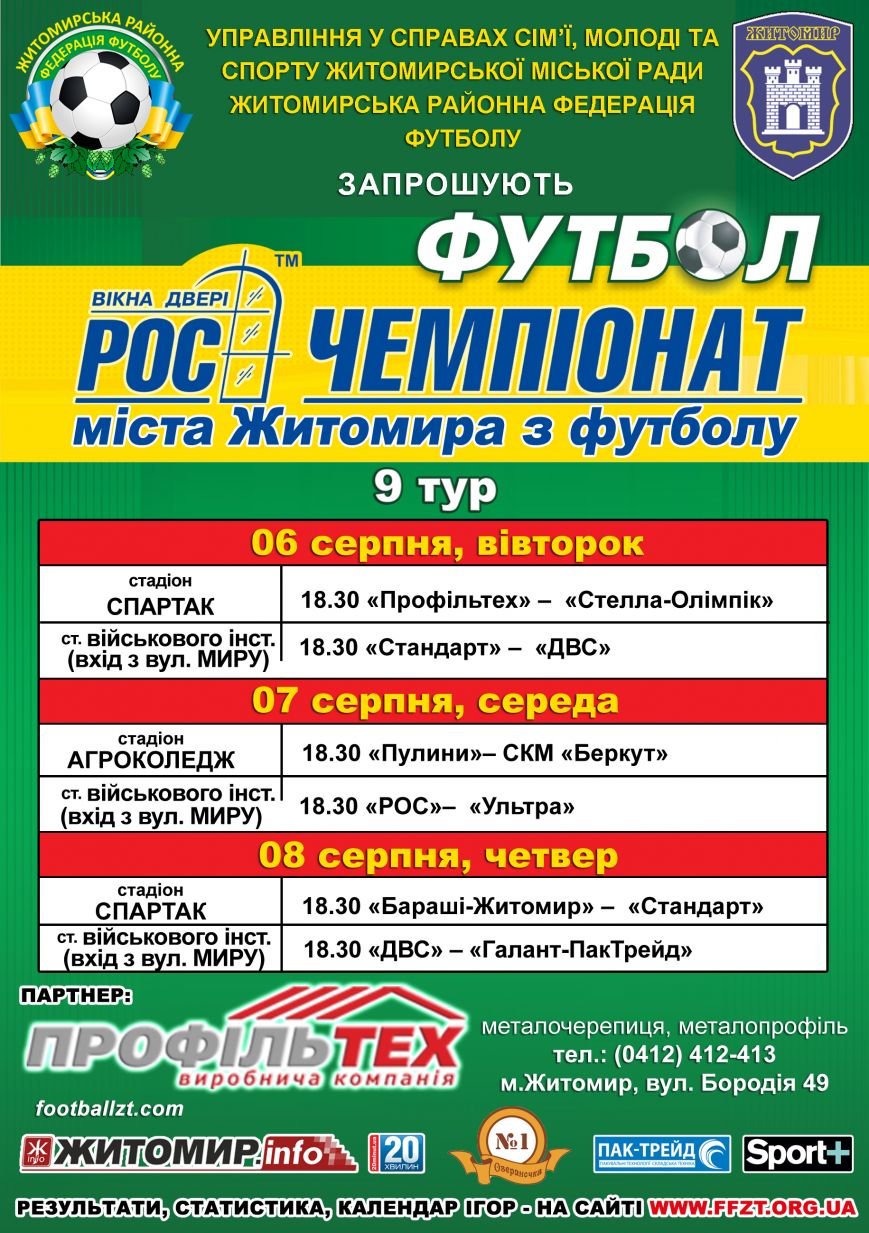 Афіша_9 тур Афіша_9 тур