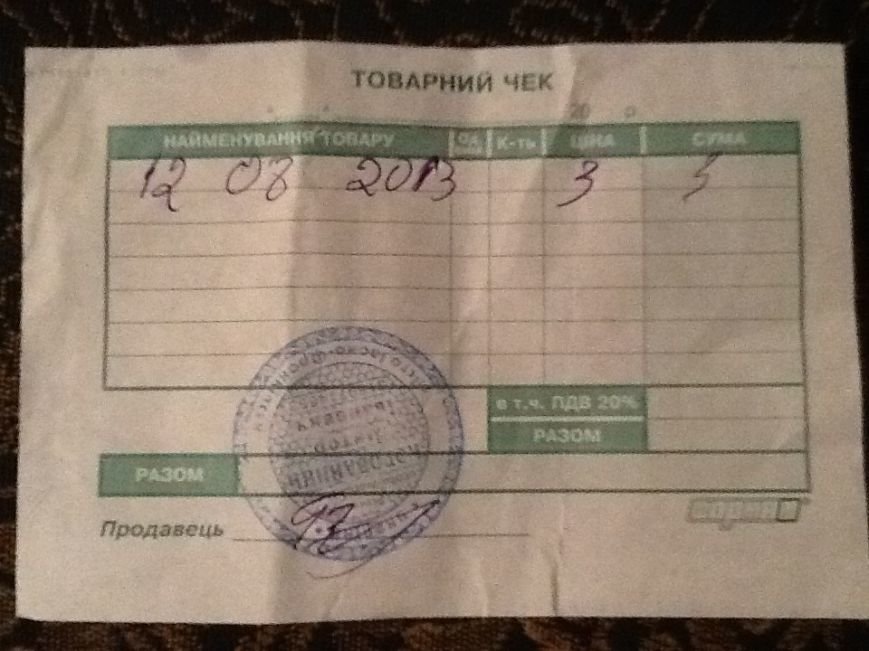 товарний чек товарний чек