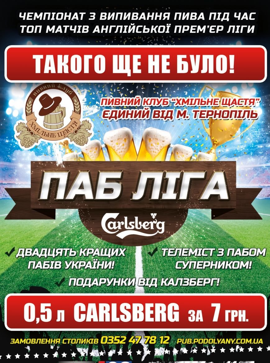 ПАБ ЛІГА ПАБ ЛІГА