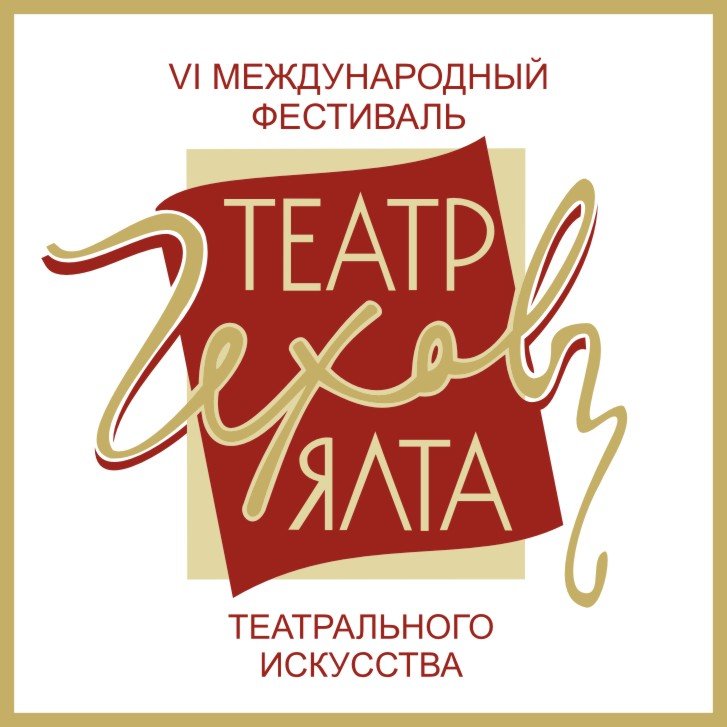 логотип шестого фестиваля логотип шестого фестиваля