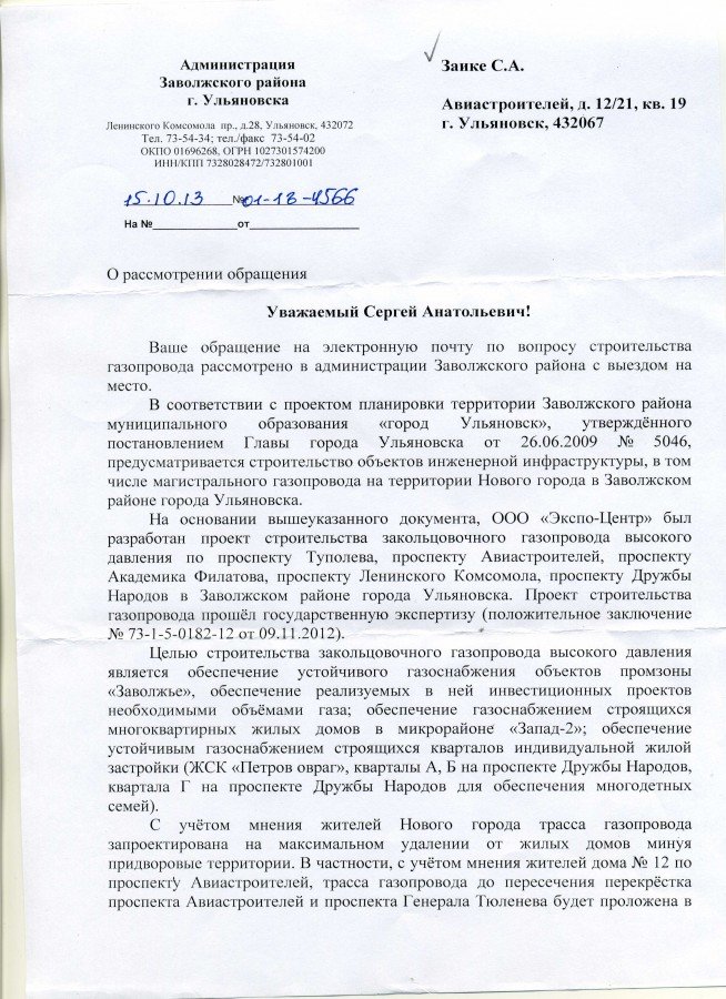 птемкинская труба-ответ адм Заволжья птемкинская труба-ответ адм Заволжья