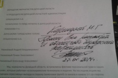 Донецкая ОГА готова к отпору врага. Журналисты требуют от м..., фото-6 Донецкая ОГА готова к отпору врага. Журналисты требуют от местной власти защиты (фото), фото-6