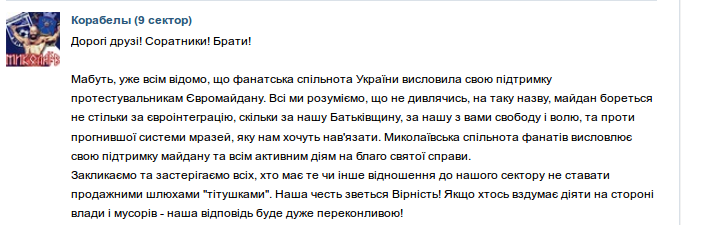 ультрас николаев обращение ультрас николаев обращение