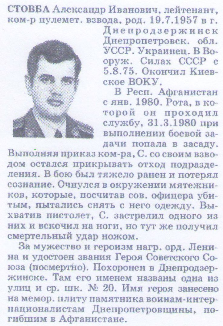 Стовба Стовба