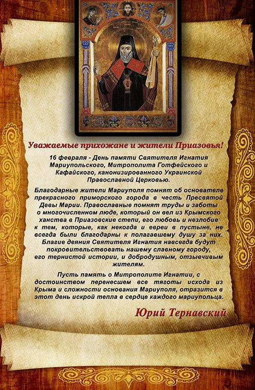 Игнатий поздр Игнатий поздр