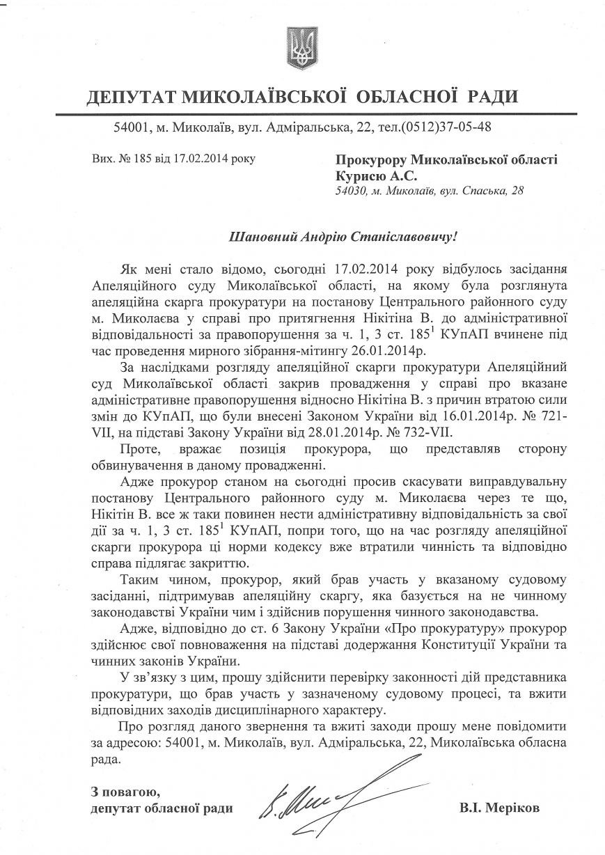 Заявление о незаконности применения диктаторских законов Заявление о незаконности применения диктаторских законов