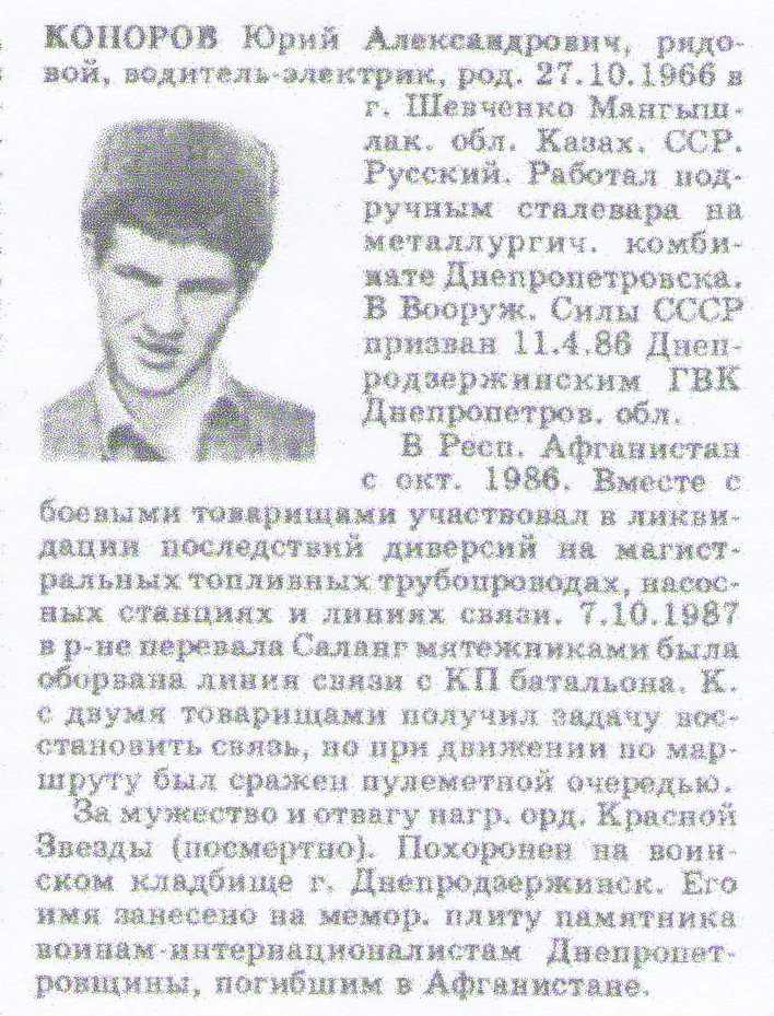 Коноров Коноров