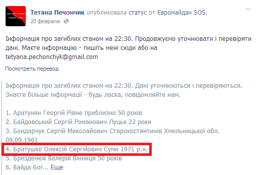 сумчанин погиб на майдане сумчанин погиб на майдане