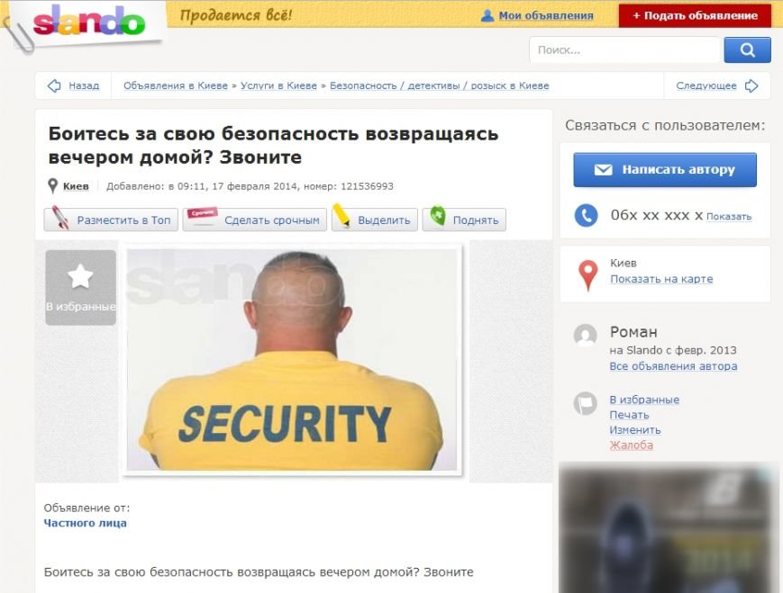 Охрана Охрана
