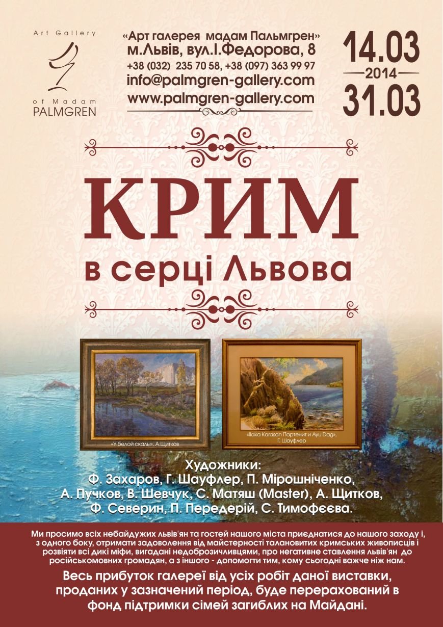 Крим в серці Львова Крим в серці Львова