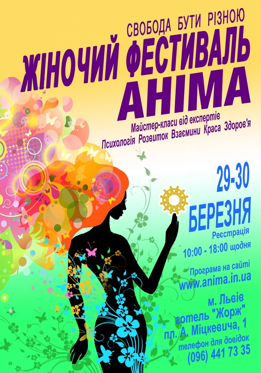 афіша Аніма 3 афіша Аніма 3