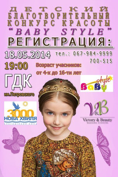 макет Бэби Стиль-2014 макет Бэби Стиль-2014