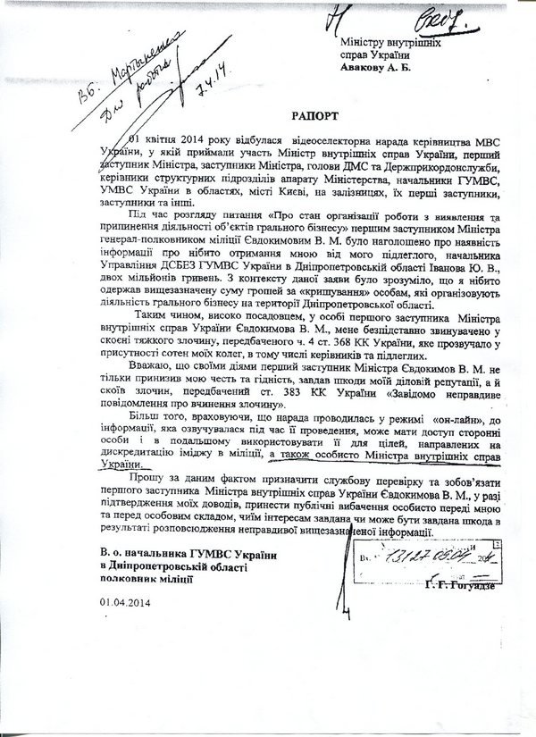 рапорт рапорт