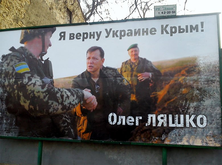 ляшко ляшко