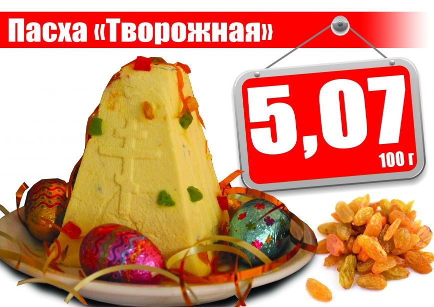 Паска творожная копия Паска творожная копия