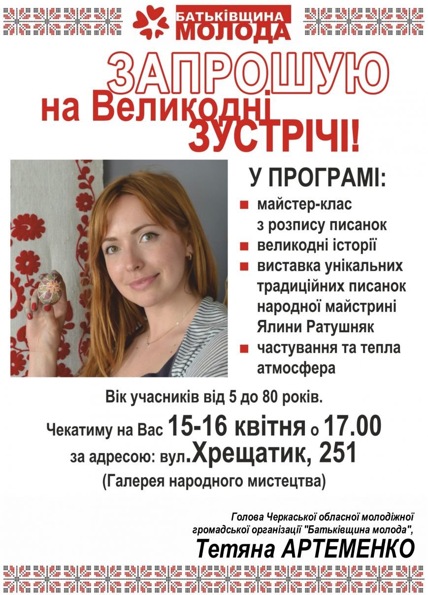 великодні зустрічі великодні зустрічі