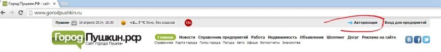 авторизация, ГородПушкин.РФ, город Пушкин, Царское Село авторизация, ГородПушкин.РФ, город Пушкин, Царское Село