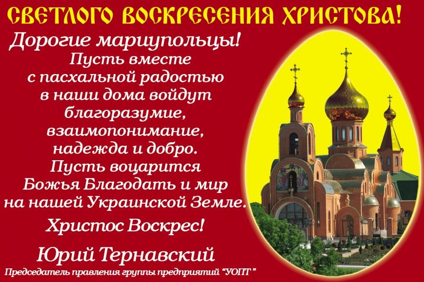 Поздравление с Пасхой ЮИ Поздравление с Пасхой ЮИ