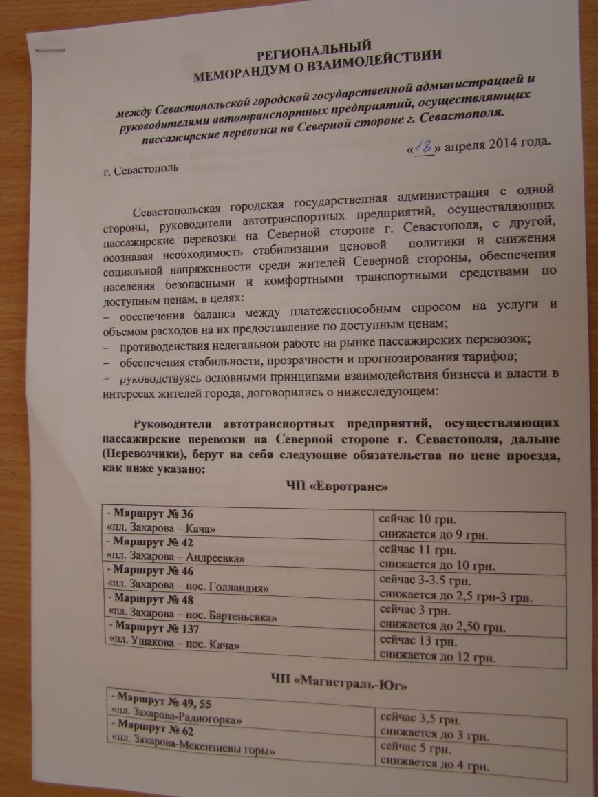 перевоз перевоз