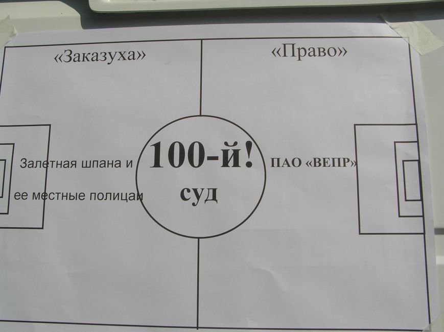 100-й суд над председателем правления ПАО ВЕПР В.И. Пилипенко 016 100-й суд над председателем правления ПАО ВЕПР В.И. Пилипенко 016