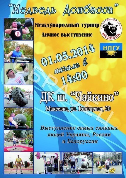 Медведь Донбасса Медведь Донбасса