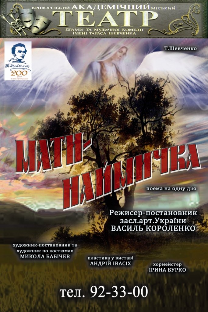 мати наймичка мати наймичка