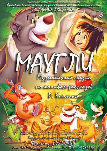 маугли маугли