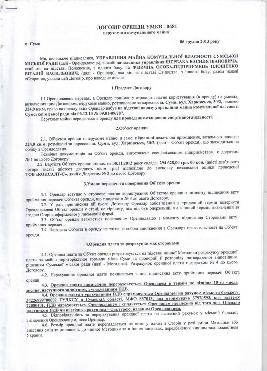 договір оренди 1 договір оренди 1
