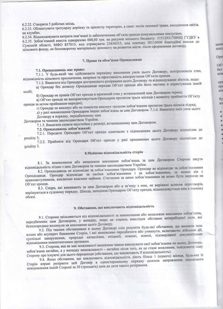 договір оренди 4 договір оренди 4