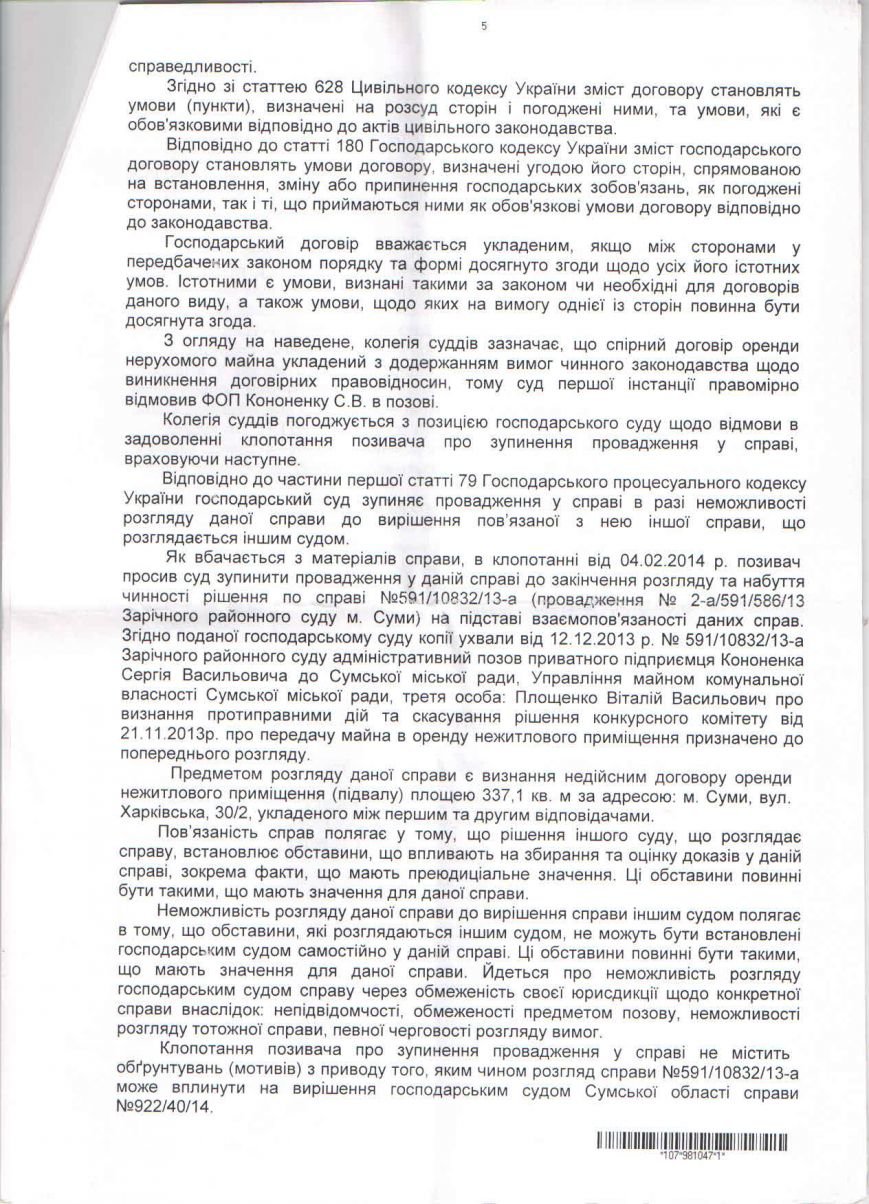 постанова ХАГС 5 постанова ХАГС 5