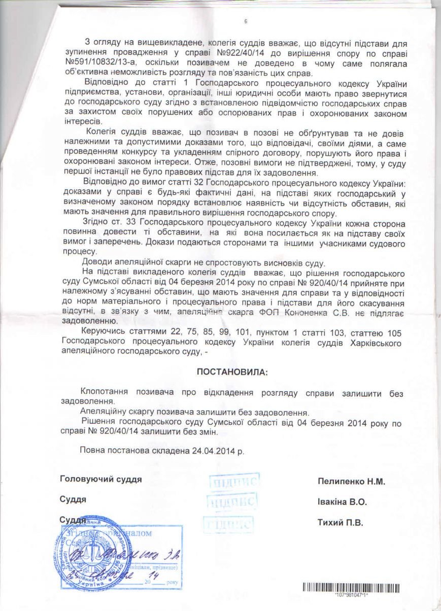 постанова ХАГС 6 постанова ХАГС 6
