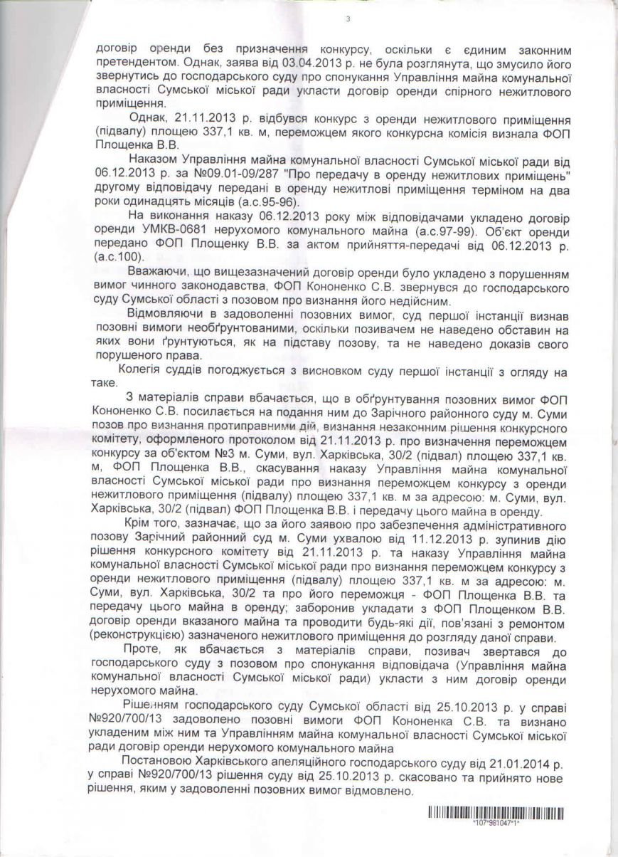 постанова ХАГС 3 постанова ХАГС 3