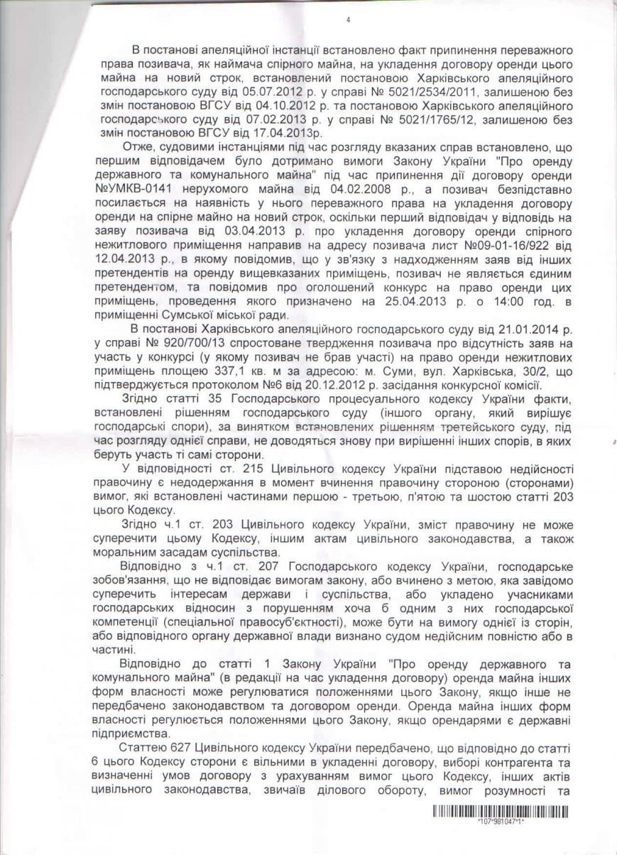постанова ХАГС 4 постанова ХАГС 4