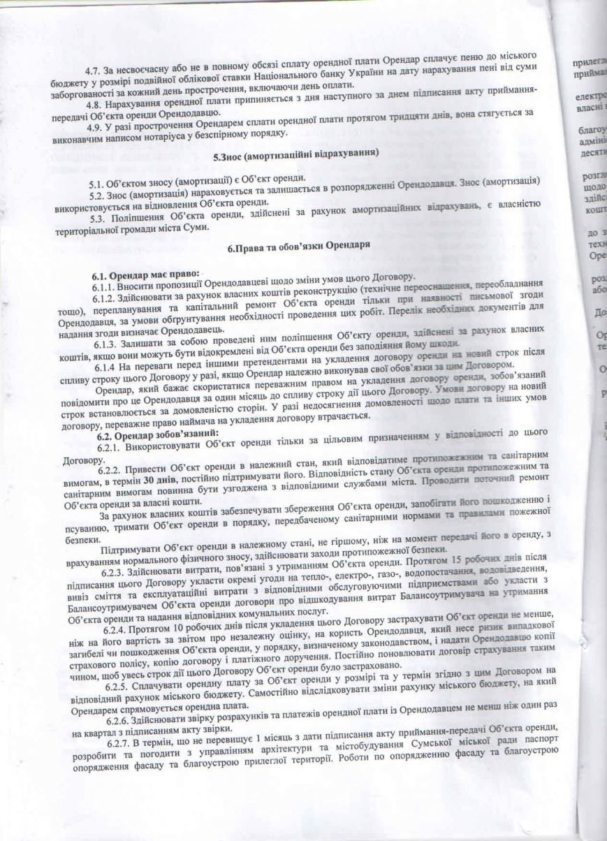 договір оренди 2 договір оренди 2