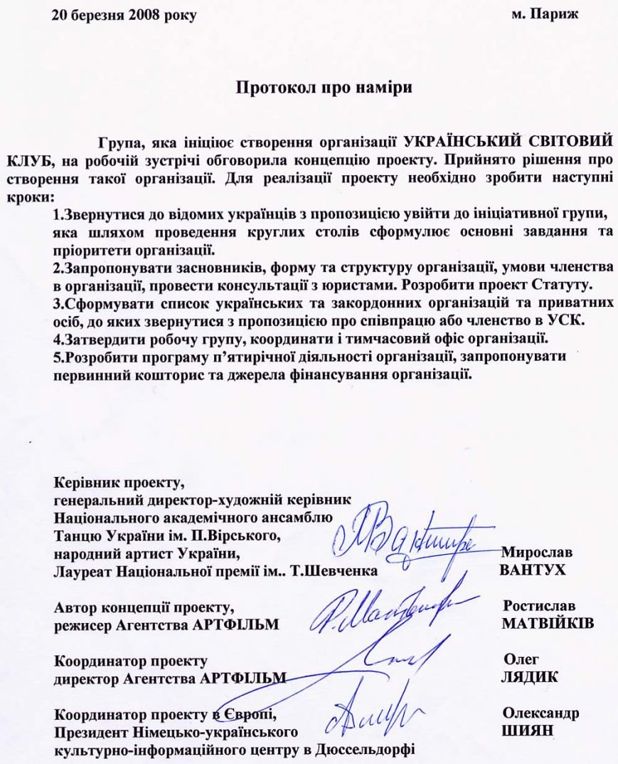 02_01Протокол намірів УСК 02_01Протокол намірів УСК