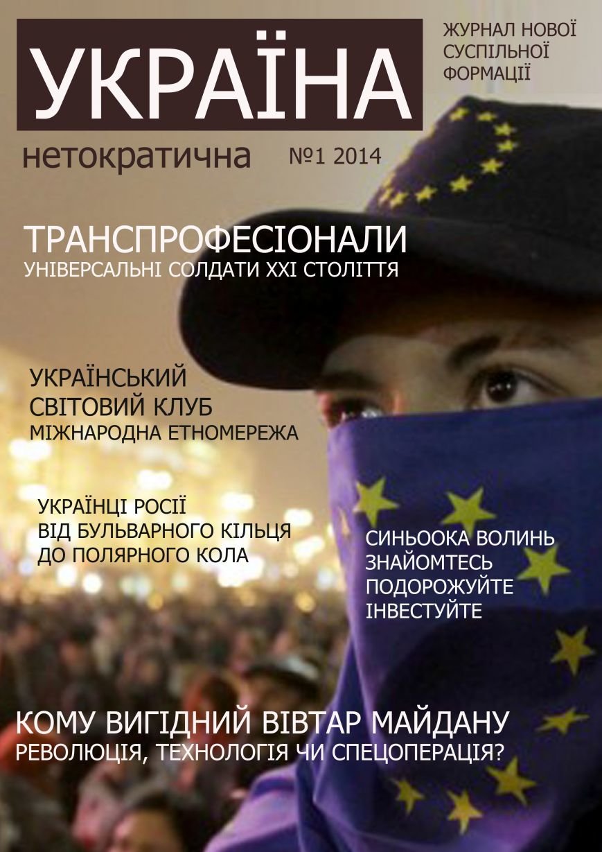 Україна нетократична Україна нетократична