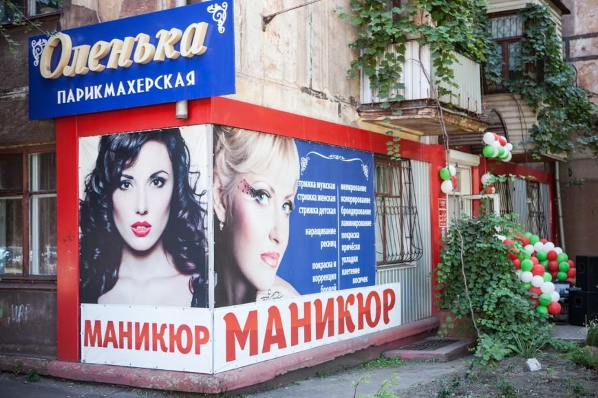 Парикмахерская «Оленька» отпраздноваласвой первый день рож..., фото-16 Парикмахерская «Оленька» отпраздноваласвой первый день рождения, фото-16