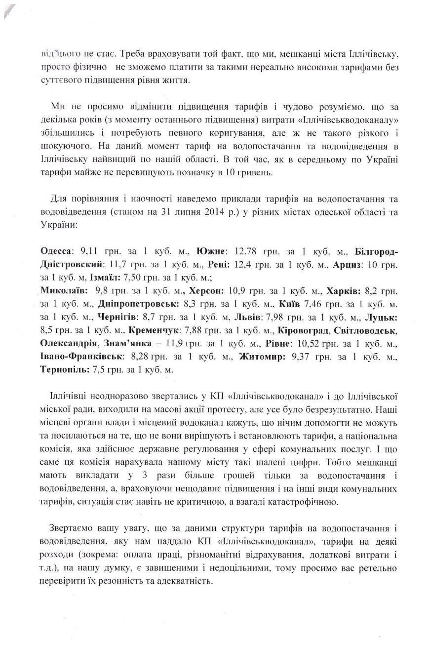 письмо_тарифы_2 письмо_тарифы_2