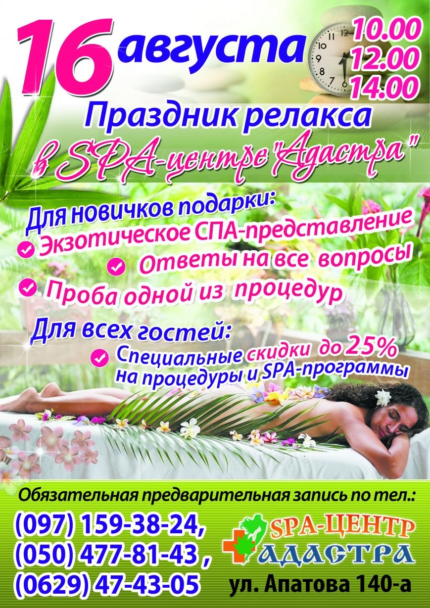 СПА 16.08 СПА 16.08